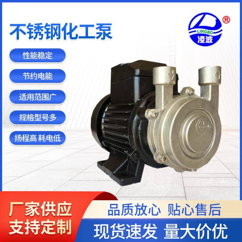 供应牌15TDB-120旋涡式小型化工泵不锈钢食品化工离心泵