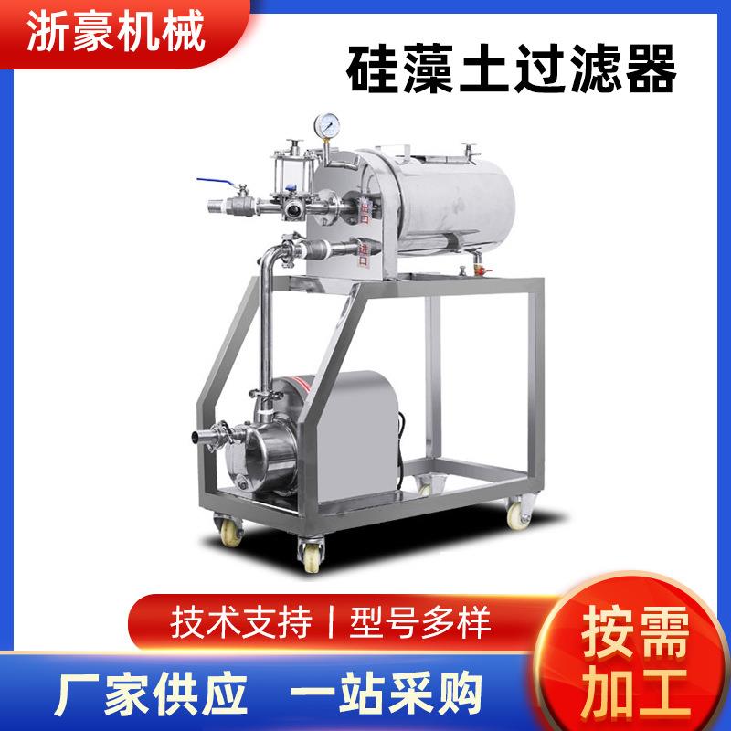 300型防爆硅藻土过滤器不锈钢架式过滤器白酒黄酒类过滤器除油机