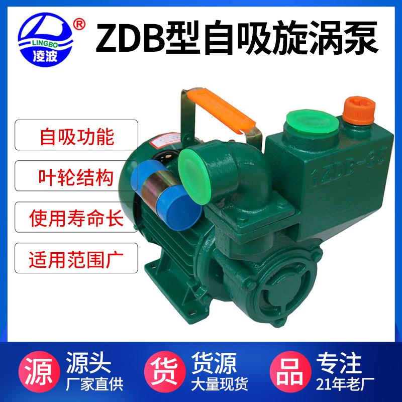 阳春水泵牌1ZDB-35旋涡式自吸家用泵高扬程清水泵促销满优惠