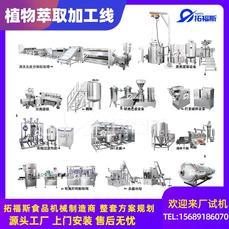大型植物提取加工设备超声波萃取分离浓缩线粉状提取物加工线