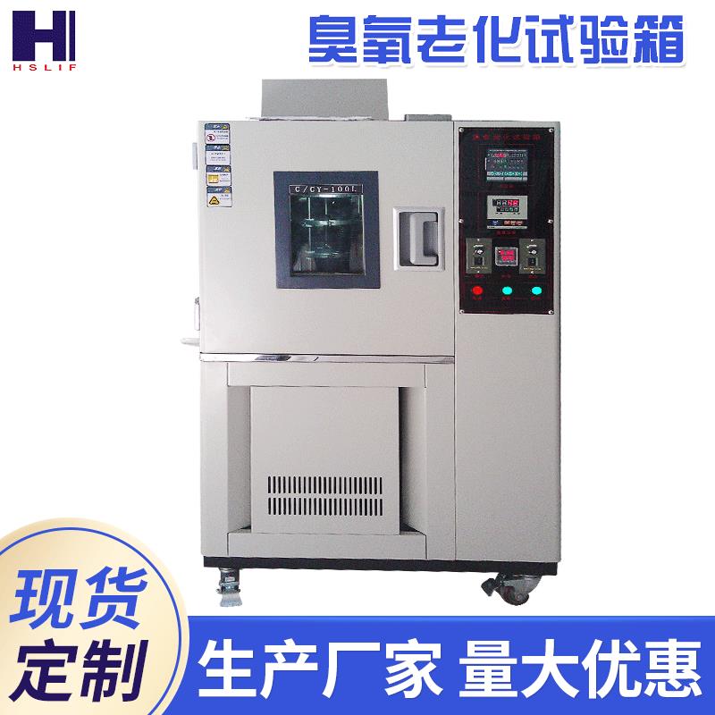 上海臭氧老化试验箱橡胶塑料臭氧老化试验箱老化环境测试机