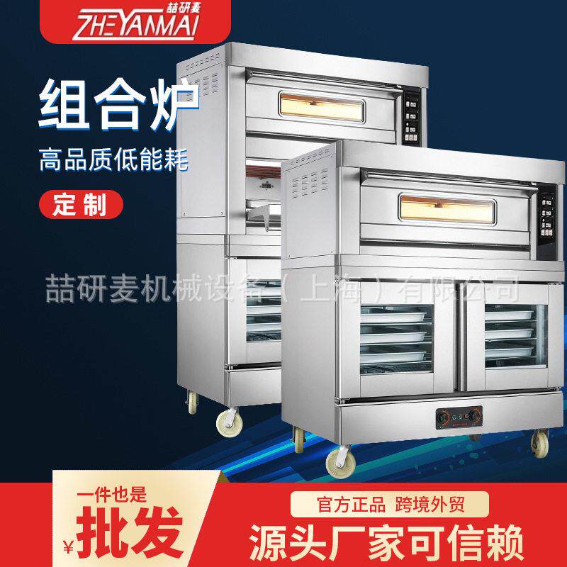 烘焙烤箱发酵箱一体机商業用大型恰巴塔烤欧包上烤下醒组合电烤炉