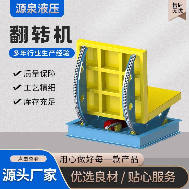 翻转机厂家供应全自动90度180度60度以及任意角度模具翻转机