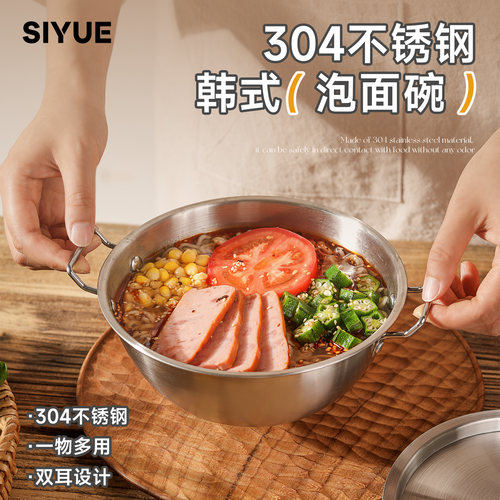 肆月304不锈钢带把手泡面碗
