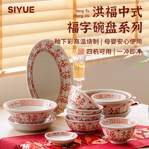 中式洪福餐具套装丨乔迁送礼首选