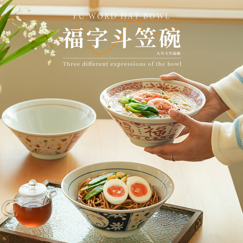 肆月福字汤面大碗陶瓷釉下彩