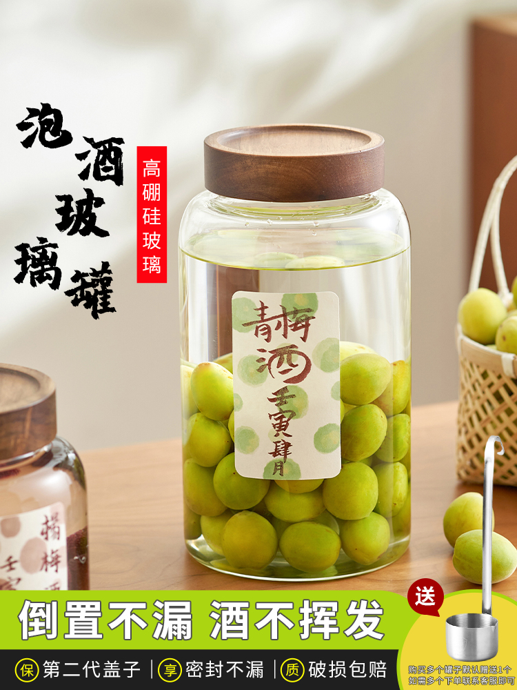 泡酒玻璃瓶专用酒瓶密封罐高硼硅杨梅青梅酿酒罐果酒容器空瓶罐子