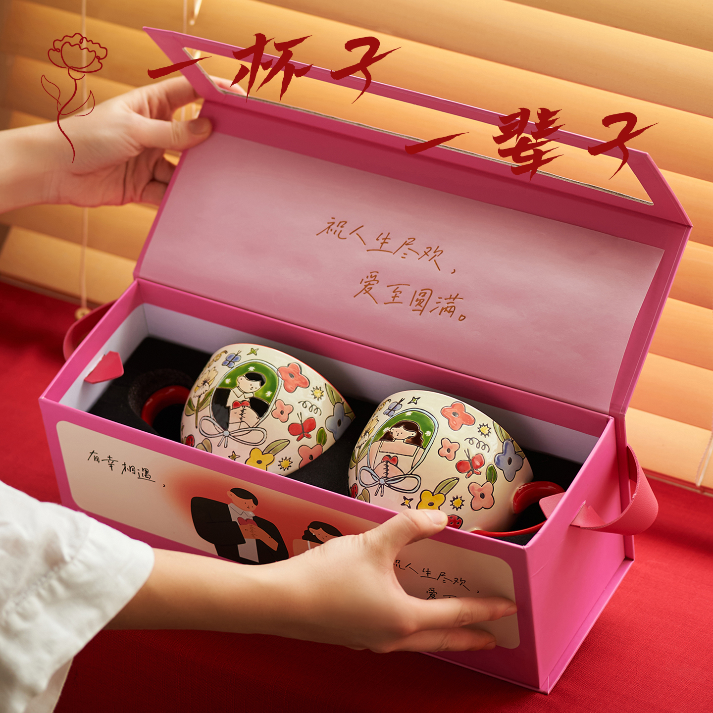 【天生一对高级礼盒】结婚礼物