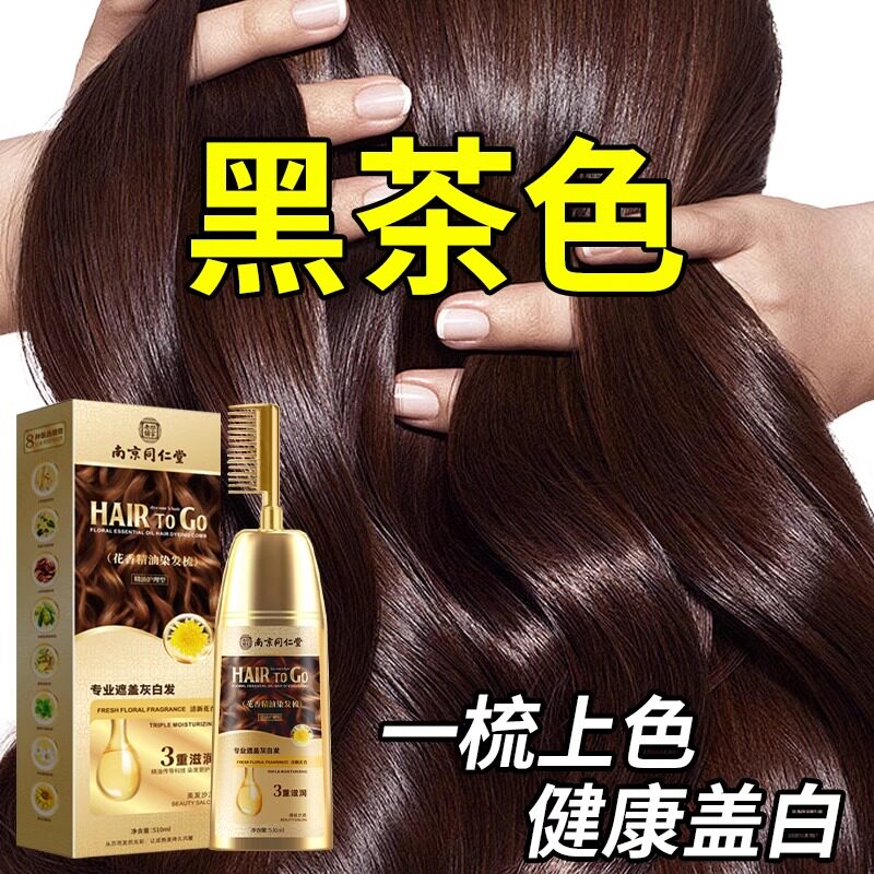 日本黑茶色染头发膏女植