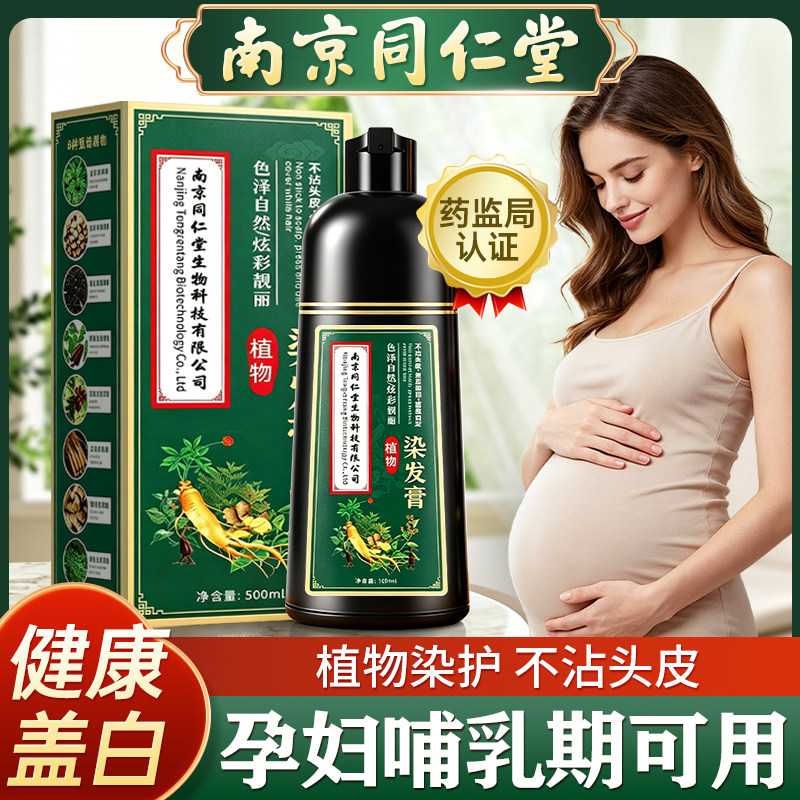 日本孕妇可用染发剂植物