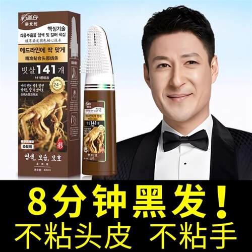 韩国明星染发鲜果分钟男士染发梳推荐膏柒立方旗舰店8染发剂植物
