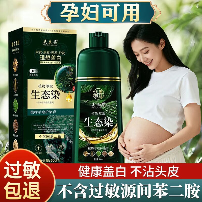 日本染发剂植物天然无刺