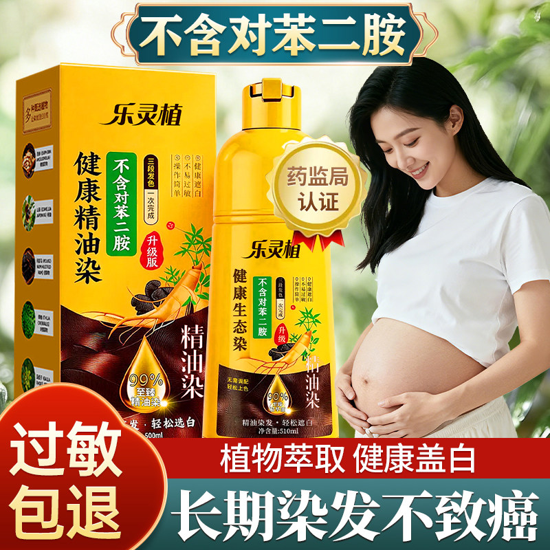 日本植物染发剂天然无刺