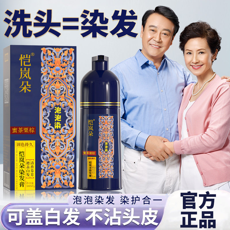 日本泡泡染发剂天然无刺