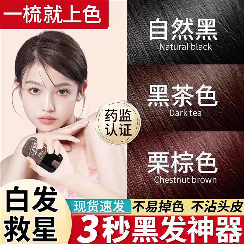 韩国美发棒黑发正品神器遮盖官方旗舰店一次性补色植物补发根美发