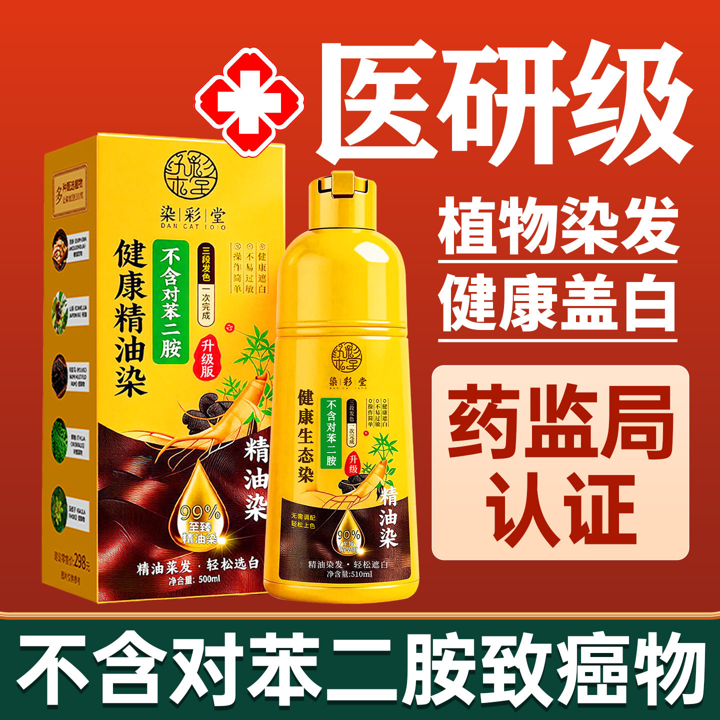 日本孕妇可用染发剂植物