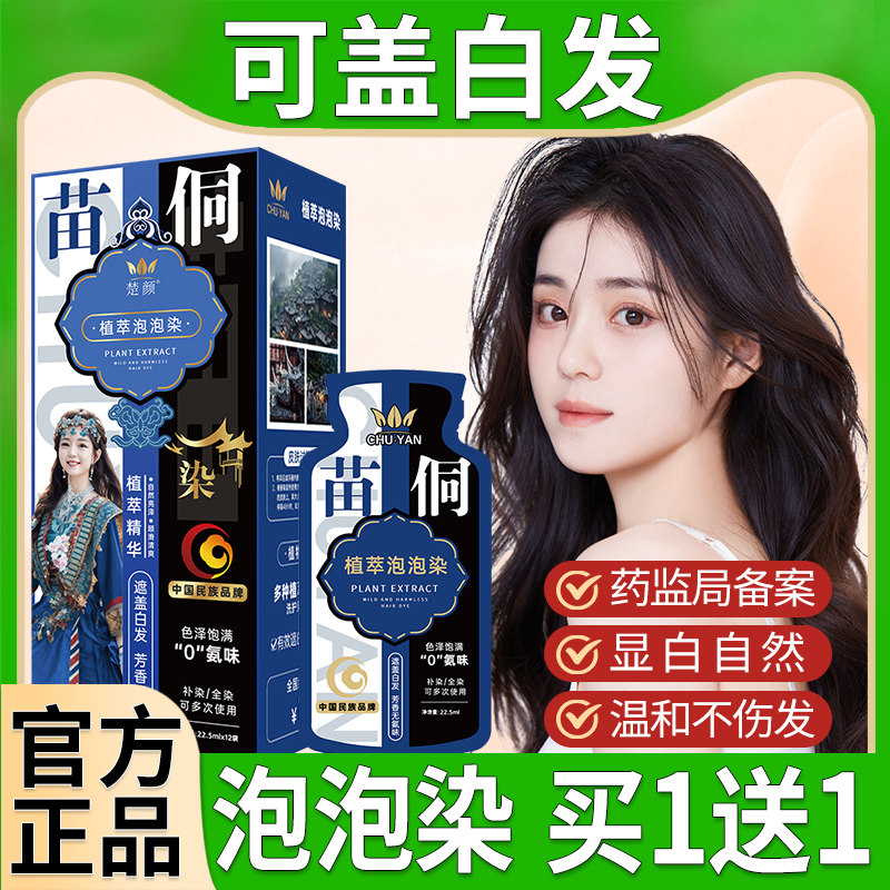 日本泡泡染发剂植物纯一