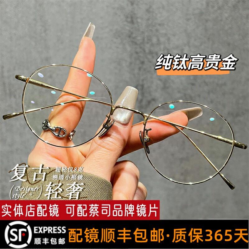 韩国8克超轻纯钛复古素颜金丝眼镜近视女可配文艺度数圆框眼睛镜
