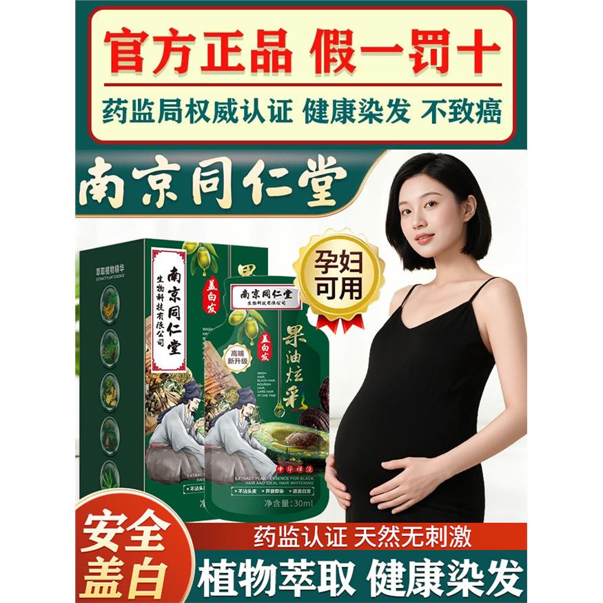 日本孕妇可用染发剂植物