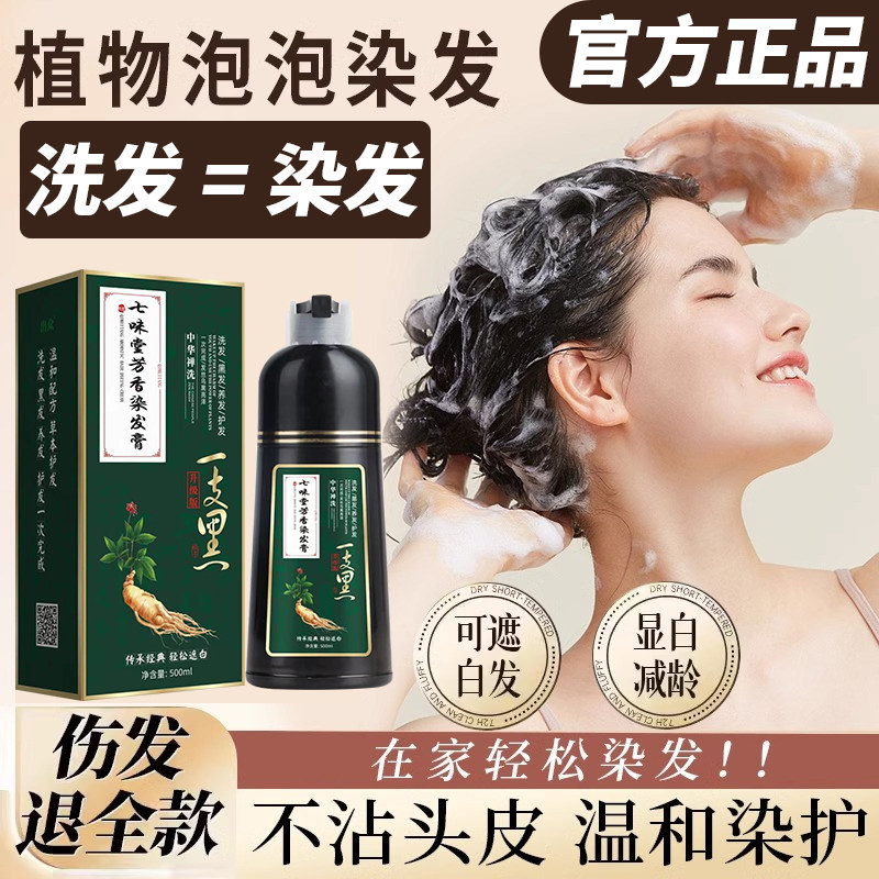 日本染发剂植物纯泡泡一