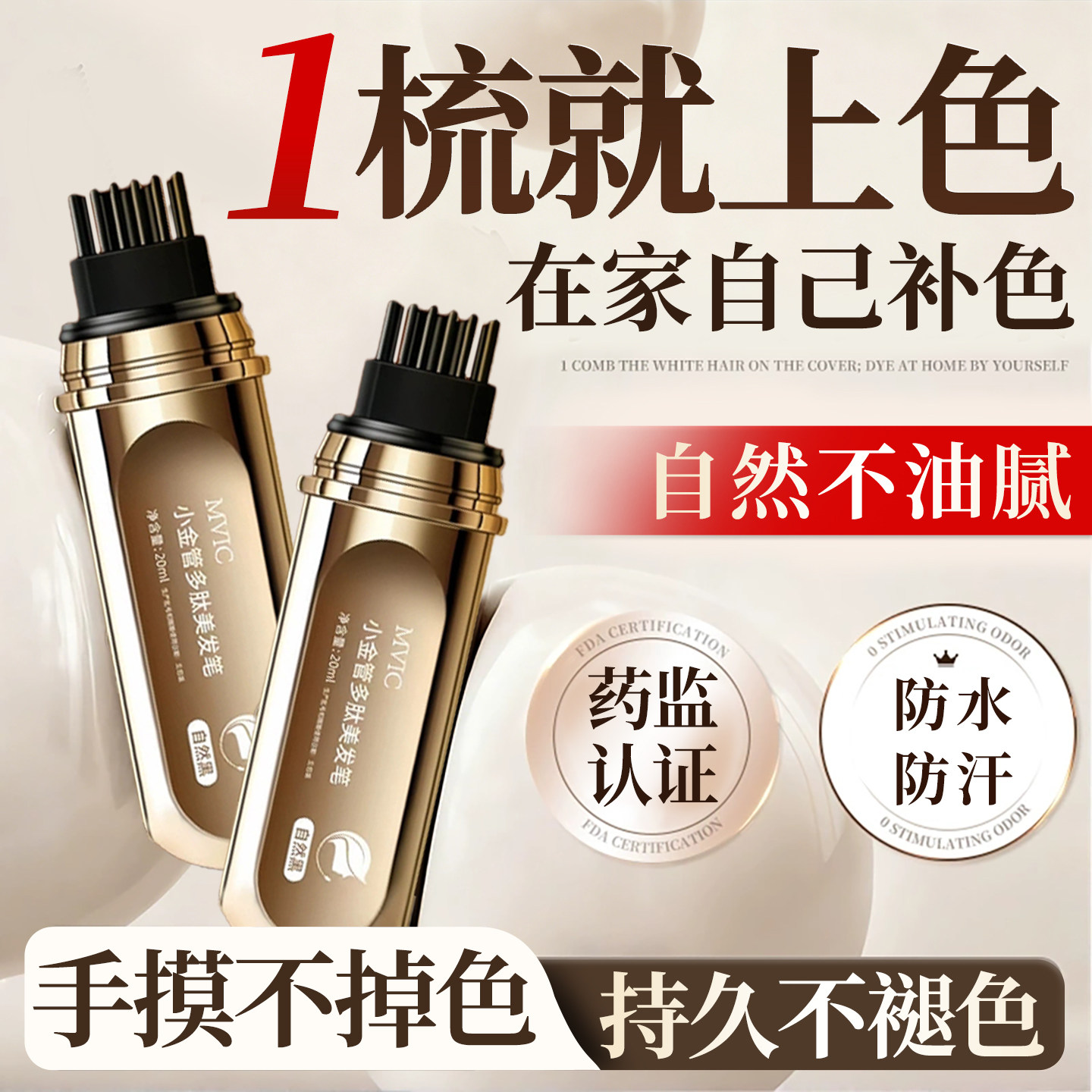 日本美发棒白发神器官方