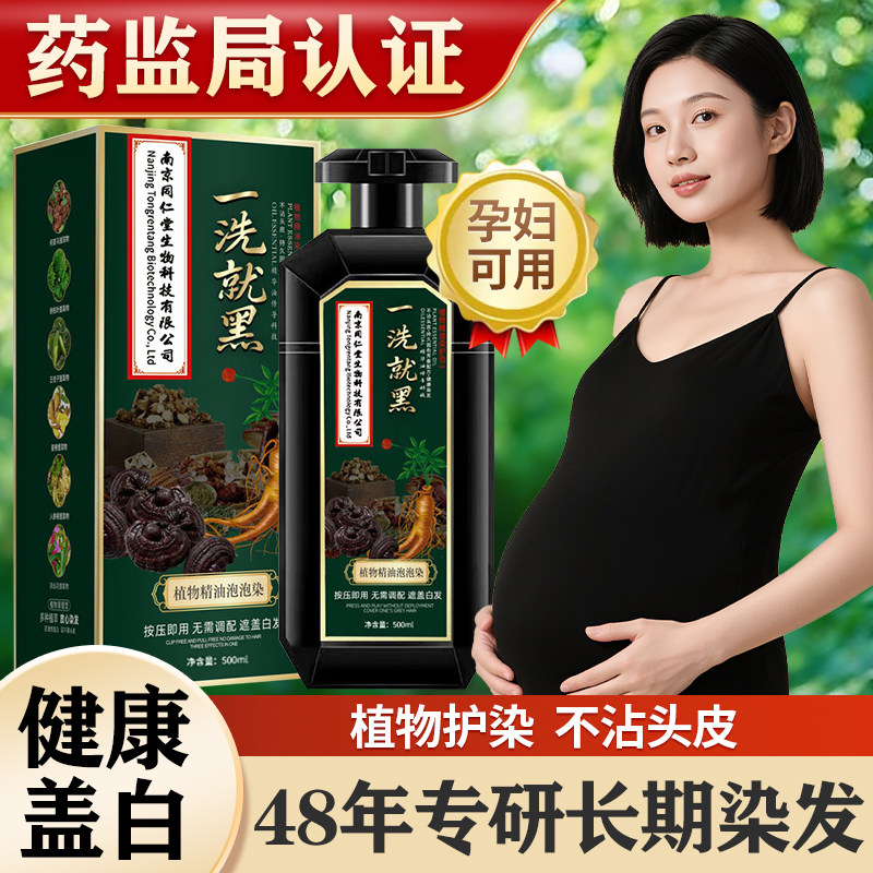 日本染发剂植物纯官方旗