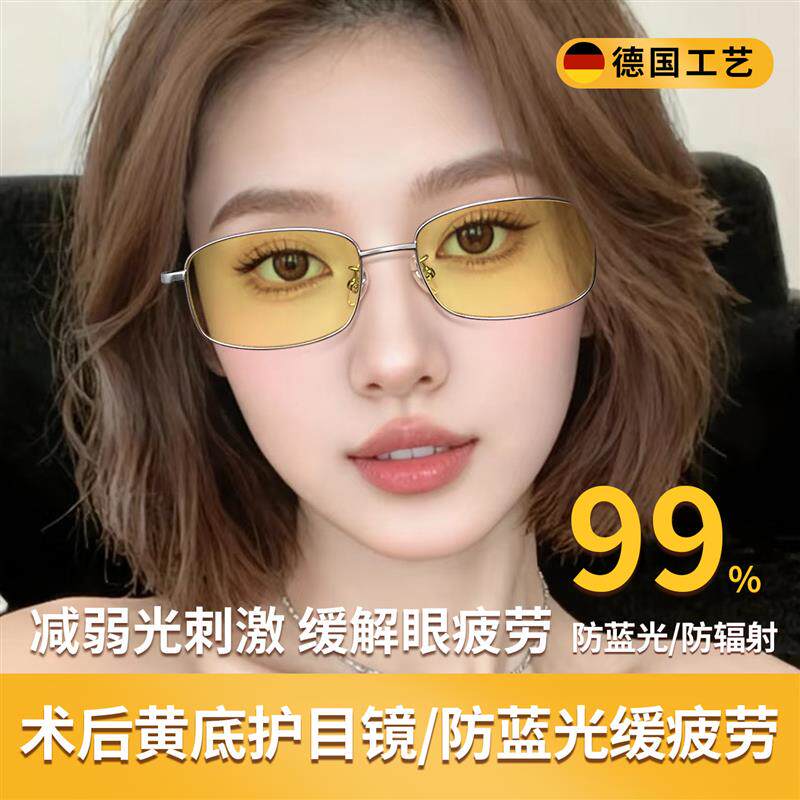 韩国抗疲劳黄底防护术后女款防蓝光护眼飞秒术后防辐射近视眼镜紫