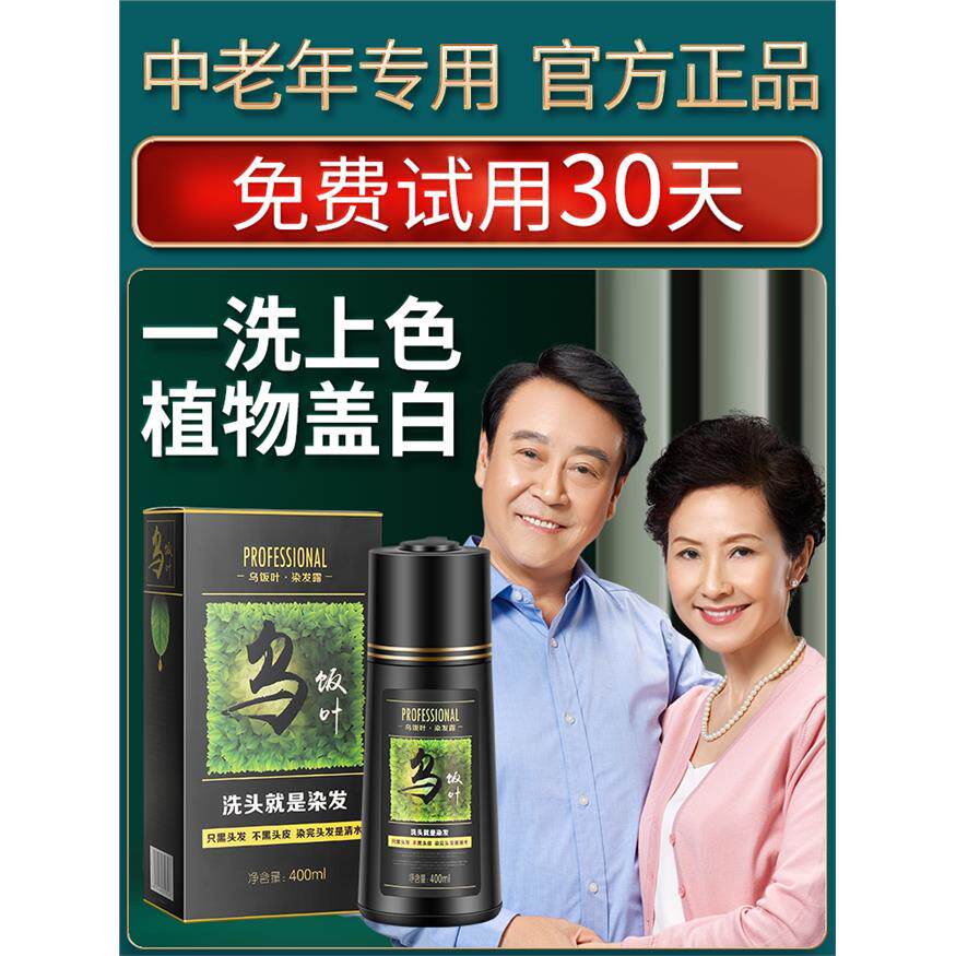 日本染发剂植物一洗黑无