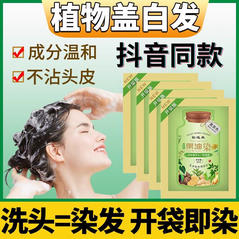 日本果油染发剂植物纯官
