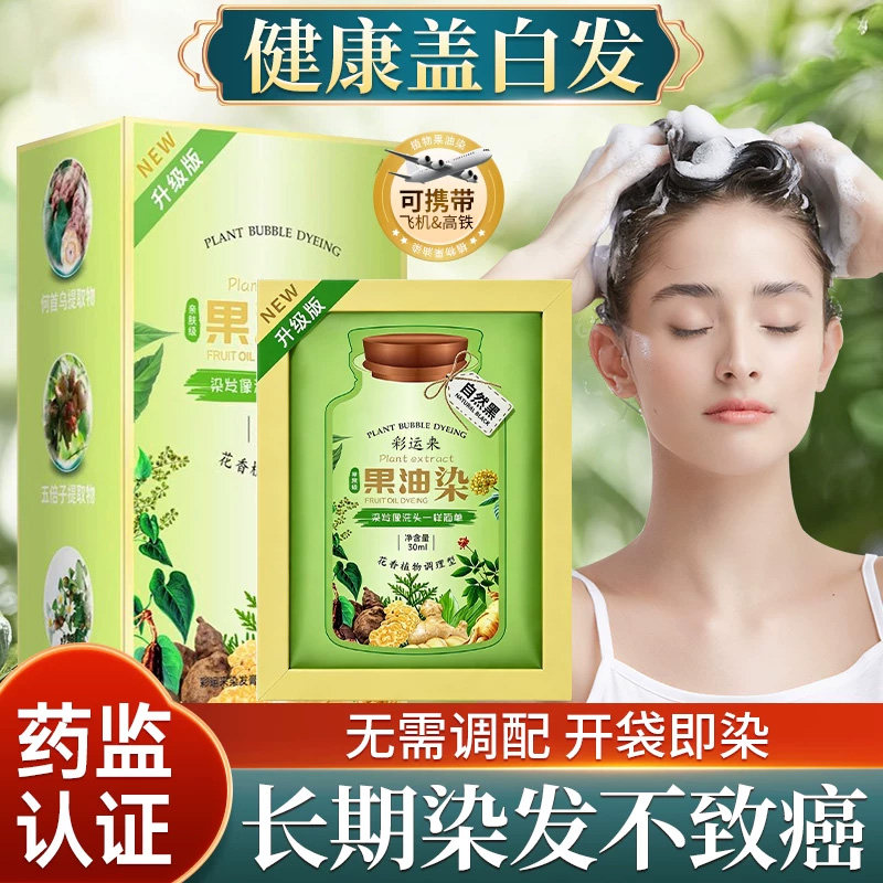 日本染发剂植物纯官方旗