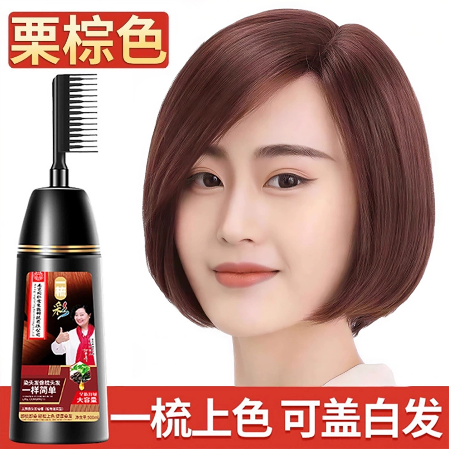 日本栗棕色染头发膏植物
