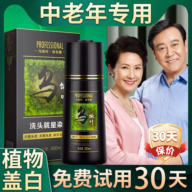 日本一洗黑植物纯正品自