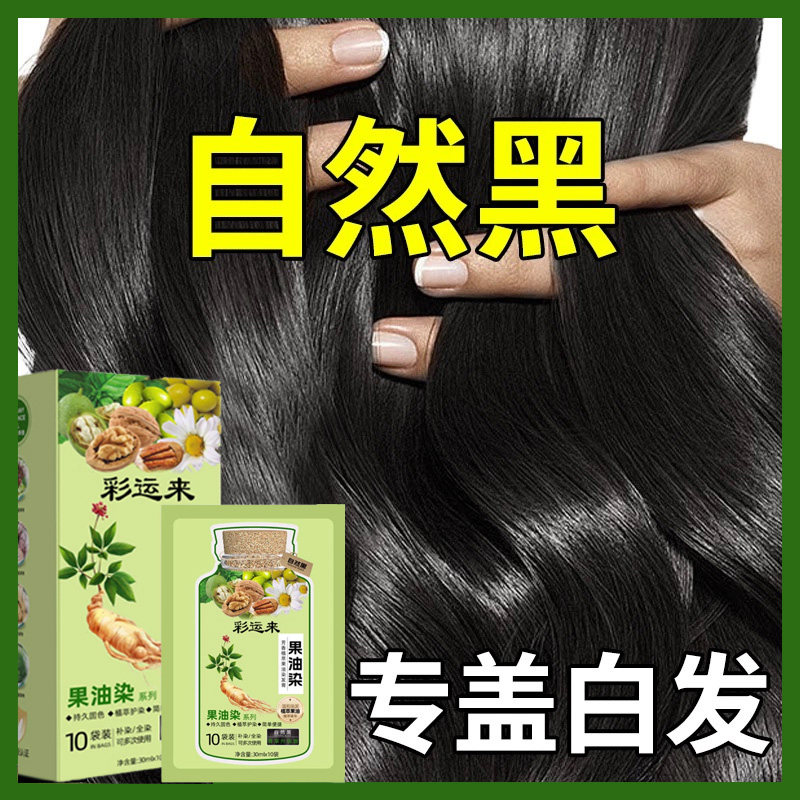 日本一洗黑植物染发剂正