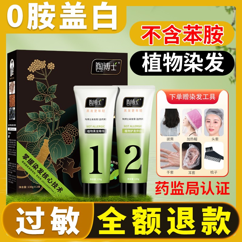 日本陶博士无敏植物染发