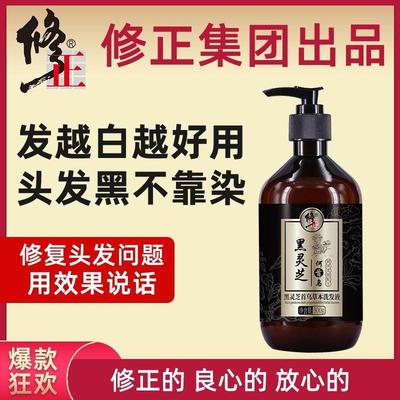 黑灵芝何首乌洗发水白发转黑发精华液治纯植物根官方旗舰店