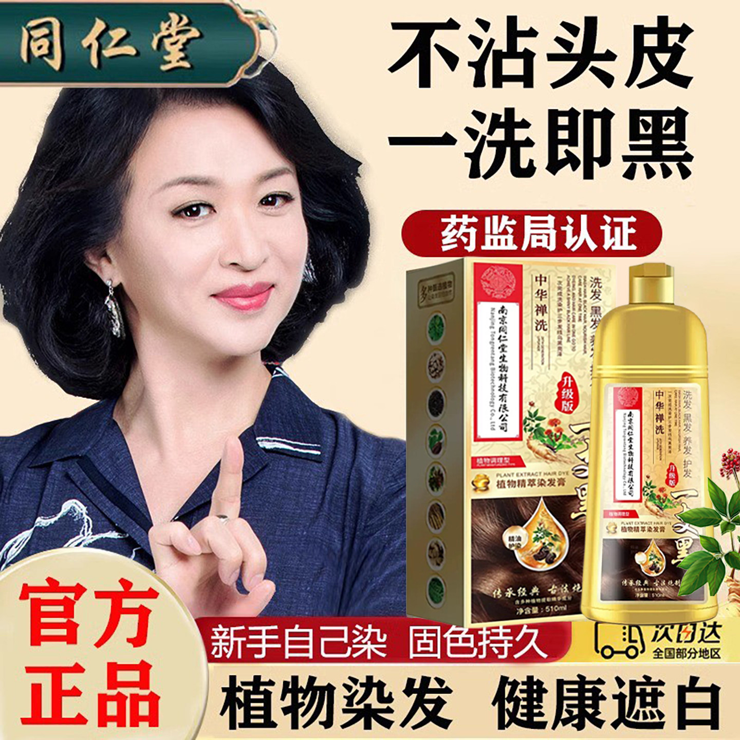 日本正品染发剂植物纯天