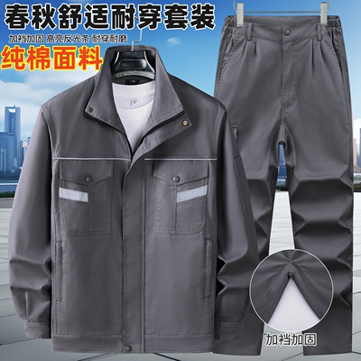 春秋纯棉加厚工作服套装男