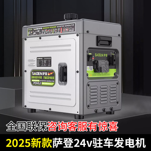萨登驻车发电机天然气汽油自动启停直流24V货车大功率静音防震