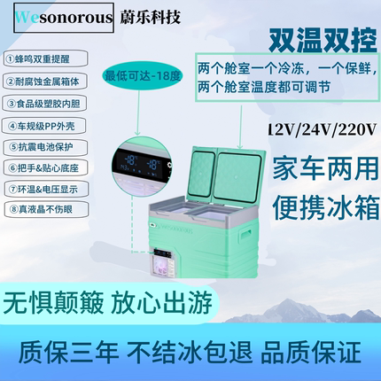 蔚乐车载冰箱货车家出租屋宿舍可用冷藏冷冻12v24v汽车220v通用