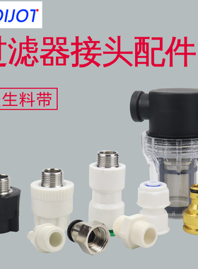 PPR PE PVC水管接头配件PU气管宝塔接头过滤器配件4分6分1寸对丝