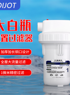 大白瓶前置过滤器家用商用自来水10寸全屋大胖流量过滤净水器滤瓶
