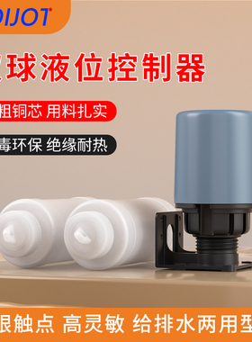 全自动浮球开关液位控制器水泵抽水上水水塔水箱st两用LCF-70AB