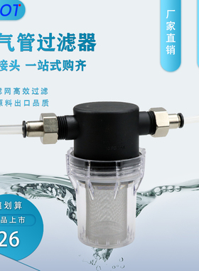 6/8/10/12mmPU气管塑料透明自来水管养殖304不锈钢滤芯前置过滤器