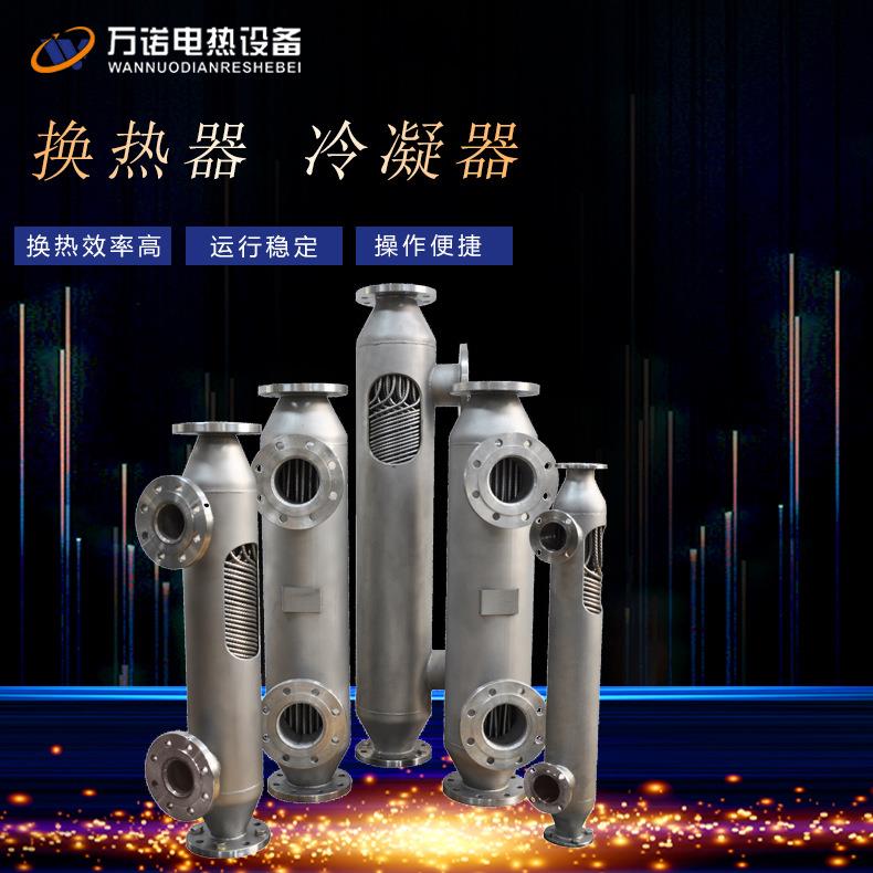 []缠绕管式换热器蒸汽对流管式冷凝器列管式冷却器
