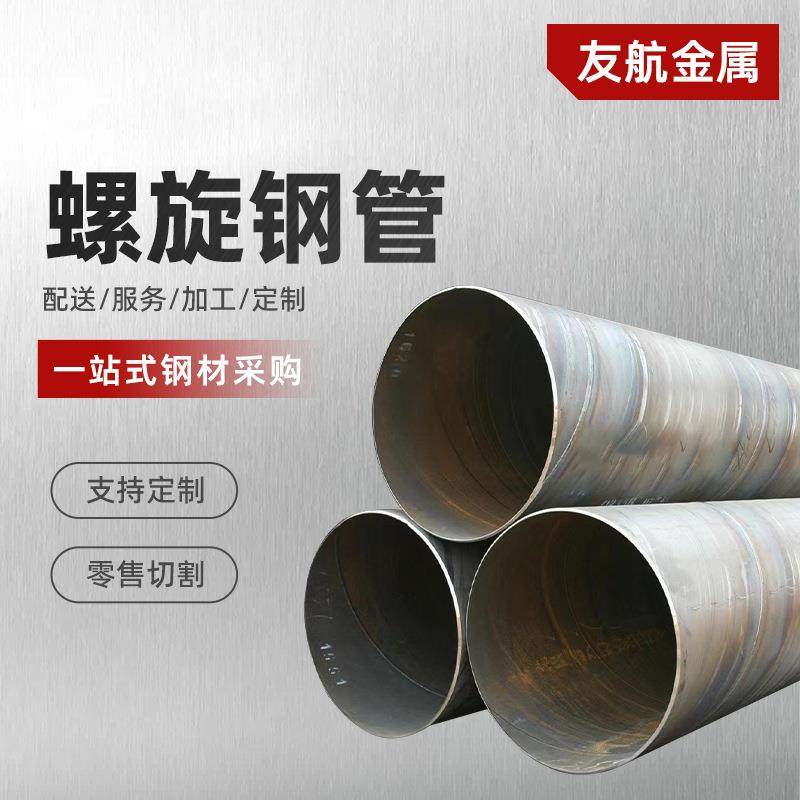 江苏Q235螺旋钢管DN200300350焊接螺旋保温管大口径防腐螺旋