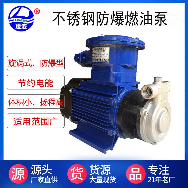 牌15TDB-80不锈钢化工高扬程体积小防爆型燃油泵