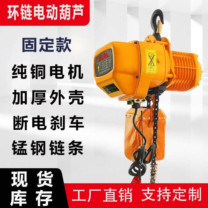 环链电动葫芦固定式运行式一吨2吨吨5吨80V行吊单双速起重葫芦