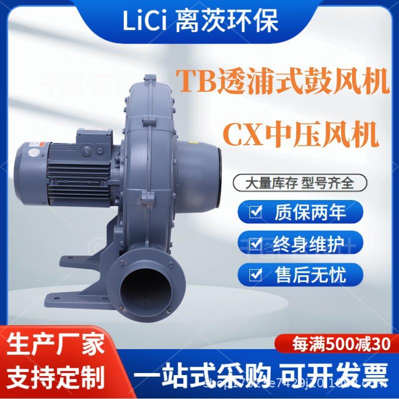 TB125-3透浦式鼓风机2.2kw铝合金压铸成型中压引风机低噪音