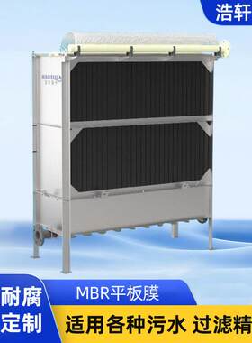 MBR平板膜污水处理设备浸没式膜生物反应器一体化装置