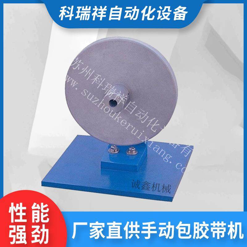 现货胶带机手动式包胶带机单拍包胶带机绕线机包胶机